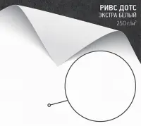 Бумага Ривс Дотс экстра-белый (Rives Dot bright white) 250 г/м2