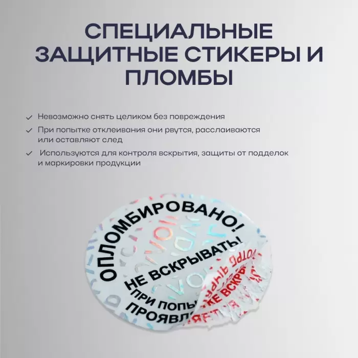 Саморазрушающиеся наклейки