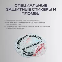 Саморазрушающиеся наклейки