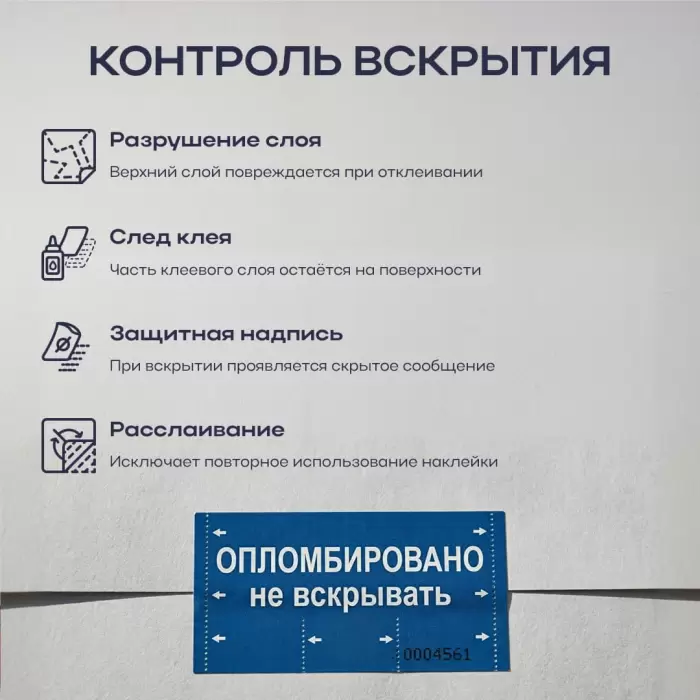 Саморазрушающиеся наклейки