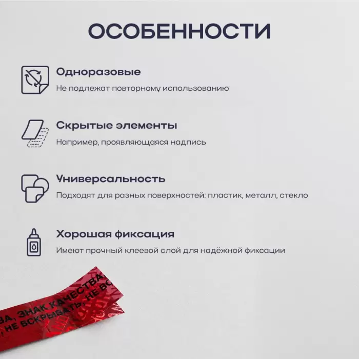 Саморазрушающиеся наклейки