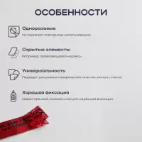 Саморазрушающиеся наклейки