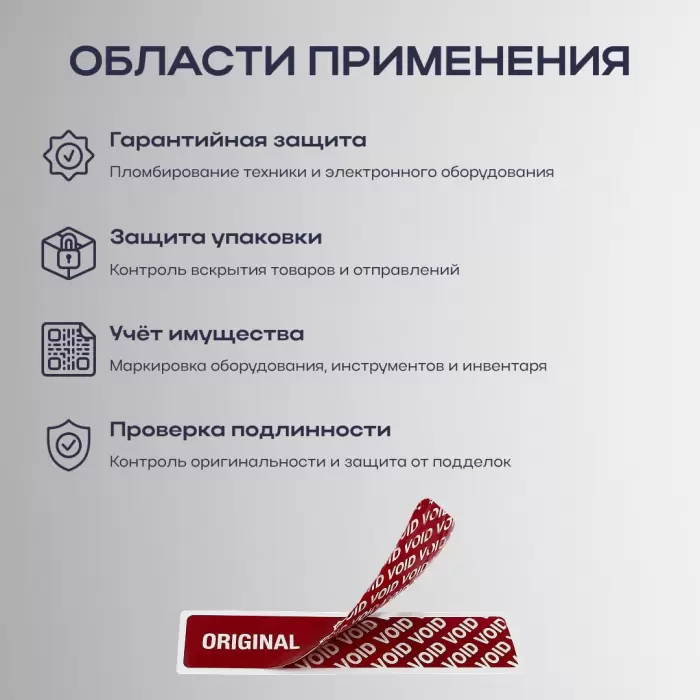 Саморазрушающиеся наклейки