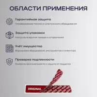 Саморазрушающиеся наклейки