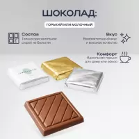 Шоколад с логотипом 5 г