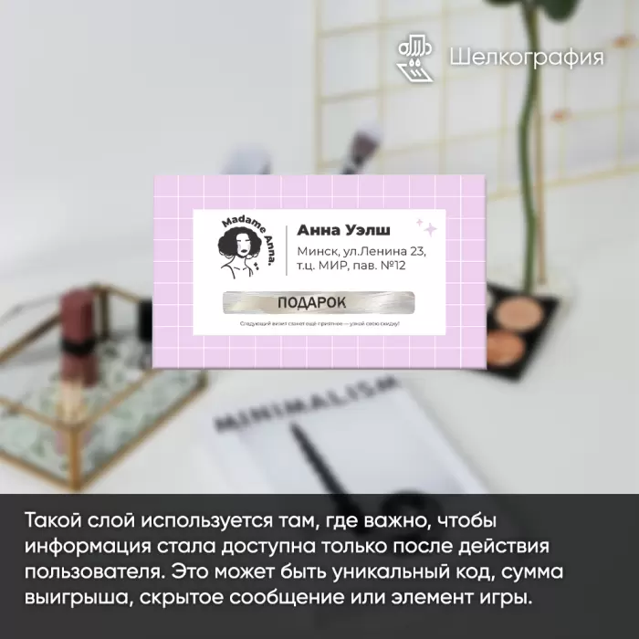 Печать скретч-слоя