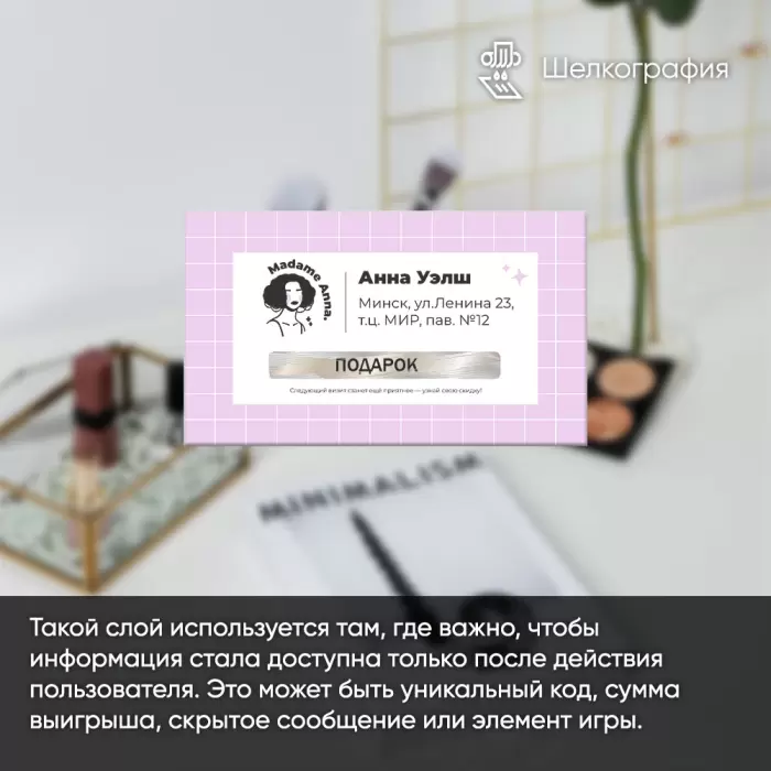 Печать скретч-слоя