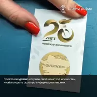 Печать скретч-слоя