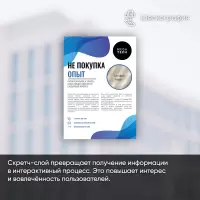 Печать скретч-слоя