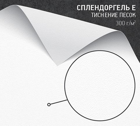 Бумага Сплендоргель Е тиснение песок (Splendorgel E Sand) 270 г/м2