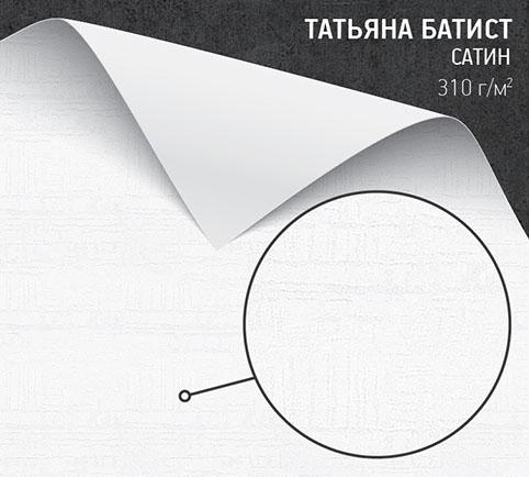 Бумага Татьяна батист (Gmund Tatjana Satine Batiste) 310 г/м2