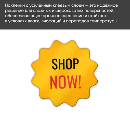 С усиленным клеевым слоем